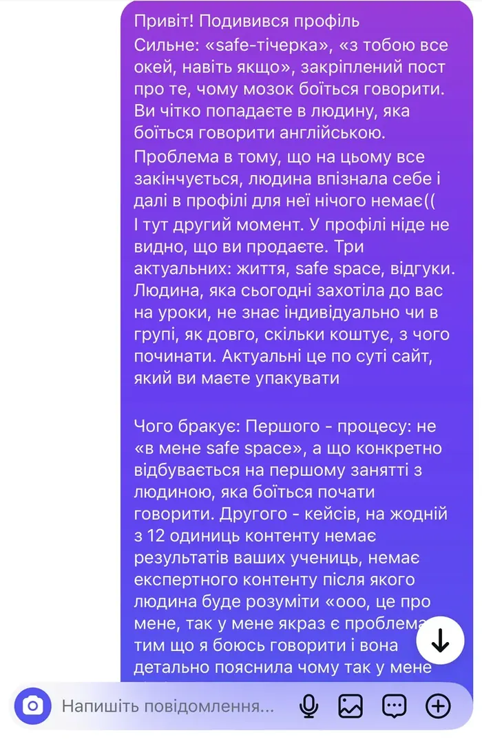 Скріншот розбору профілю: сильні сторони, чого бракує в актуальних та контенті
