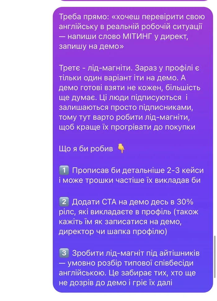 Скріншот розбору: заклики до дії, лід-магніти і план дій