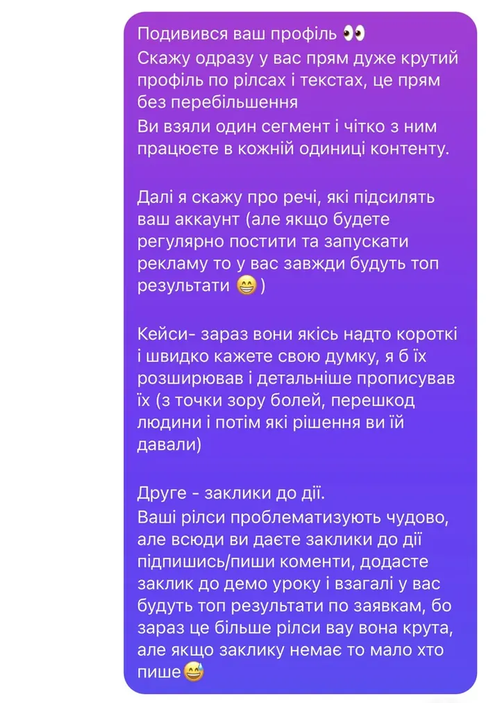 Скріншот розбору: оцінка профілю, кейси та заклики до дії